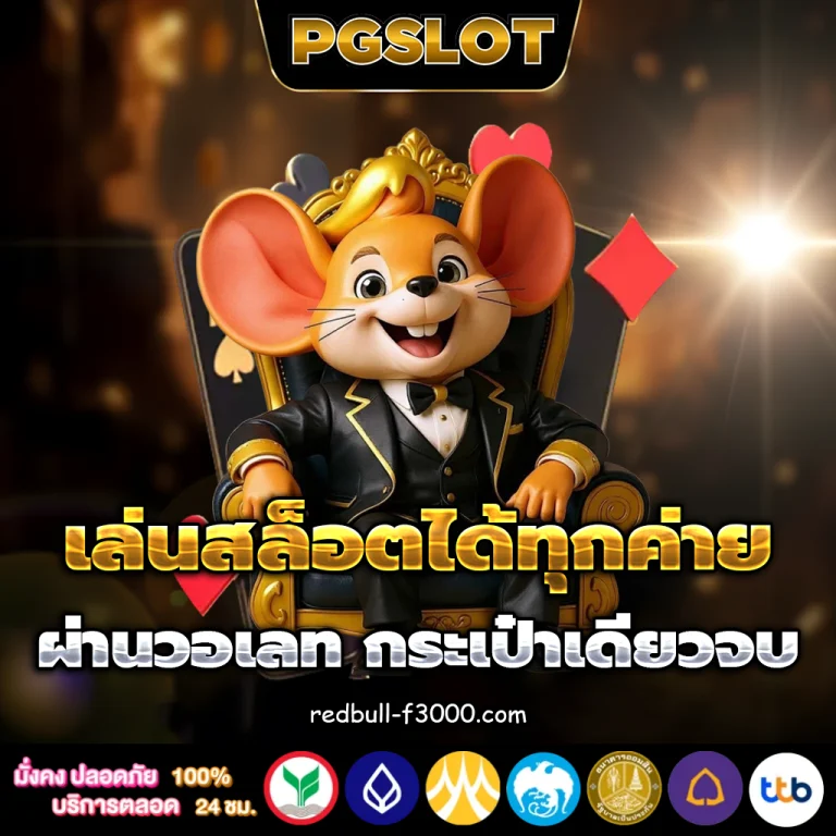 สล็อตออนไลน์ ผ่านวอเลท